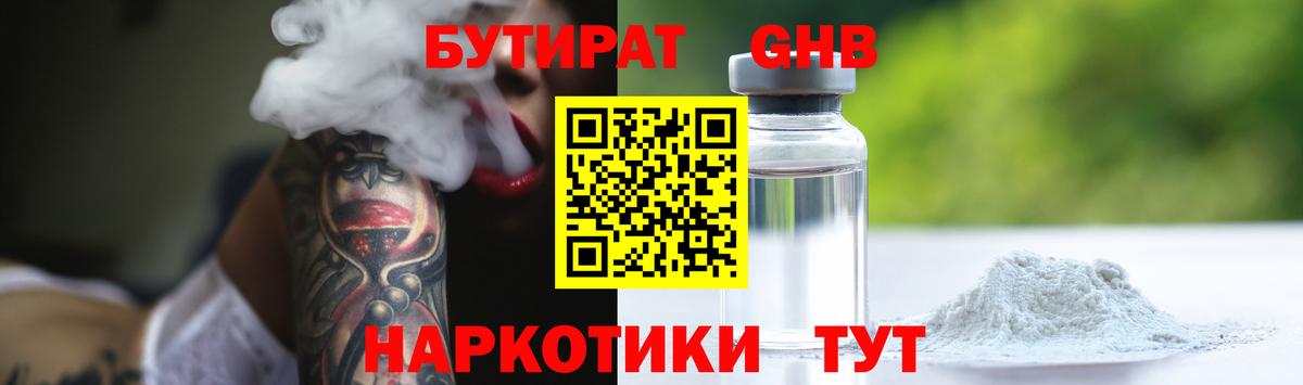 БУТИРАТ буратино Оренбург
